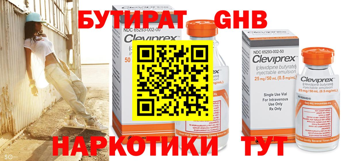 БУТИРАТ BDO Дюртюли