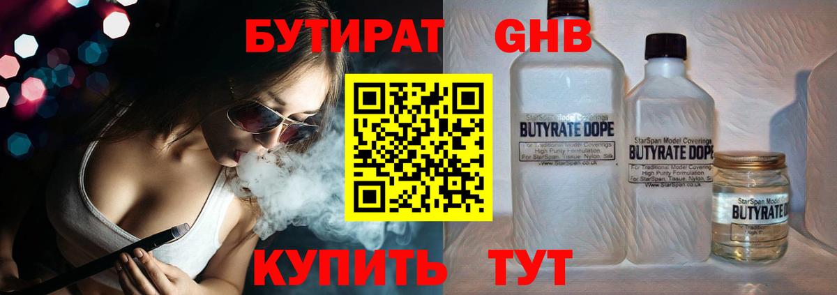 Дюртюли  Бутират  Вход с VPN  БУТИРАТ вода 