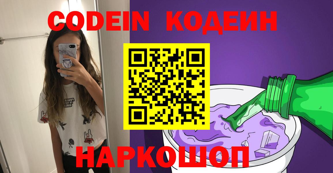 Кодеин напиток Lean (лин)  Кодеиновый сироп Lean Purple Drank  Дюртюли  Вход с VPN 