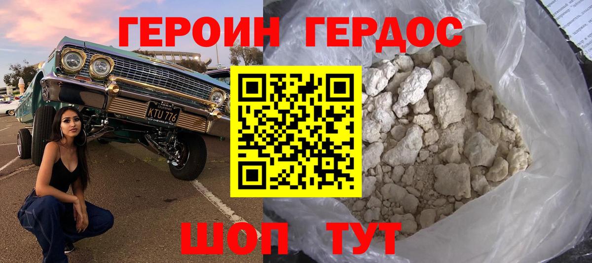 ГЕРОИН  ГЕРОИН герыч  Вход с VPN  Дюртюли 