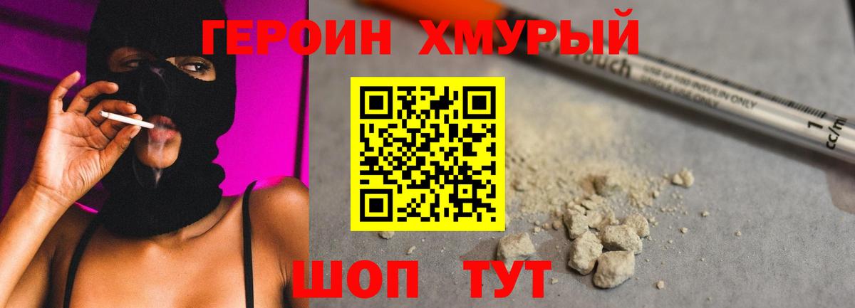Героин хмурый Дюртюли