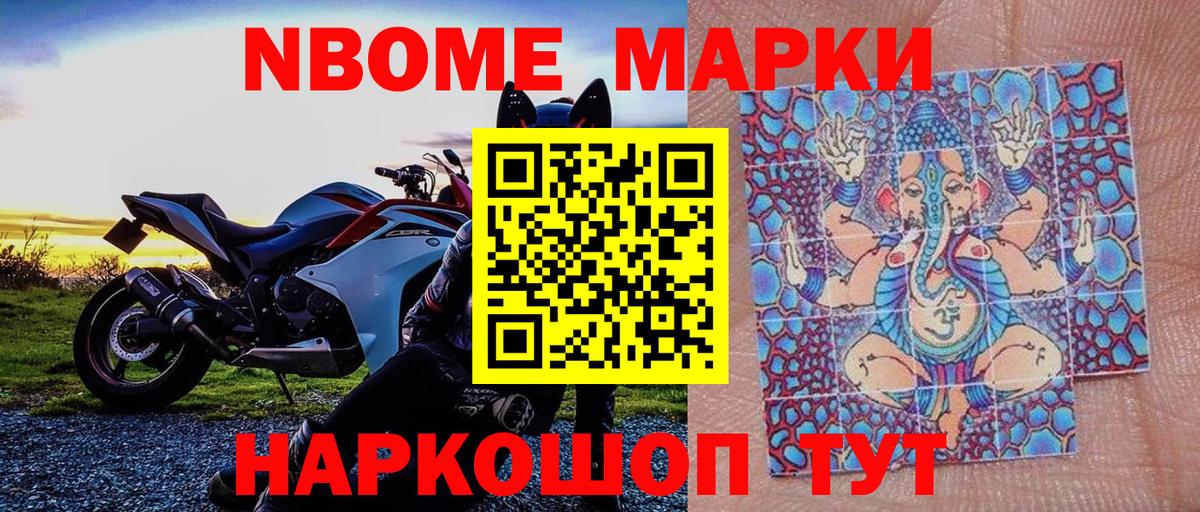 Марки NBOMe 1,5мг Дюртюли